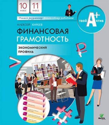 Финансовая грамотность